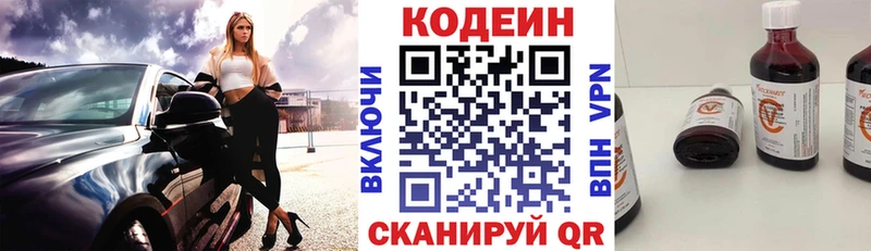 Кодеиновый сироп Lean напиток Lean (лин)  купить наркотик  Багратионовск 